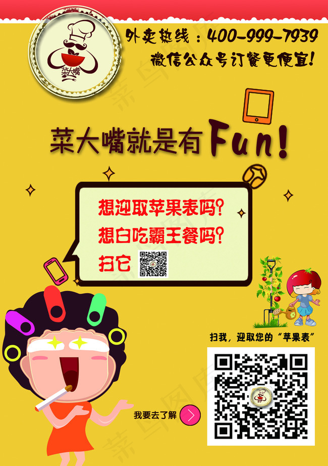餐饮海报