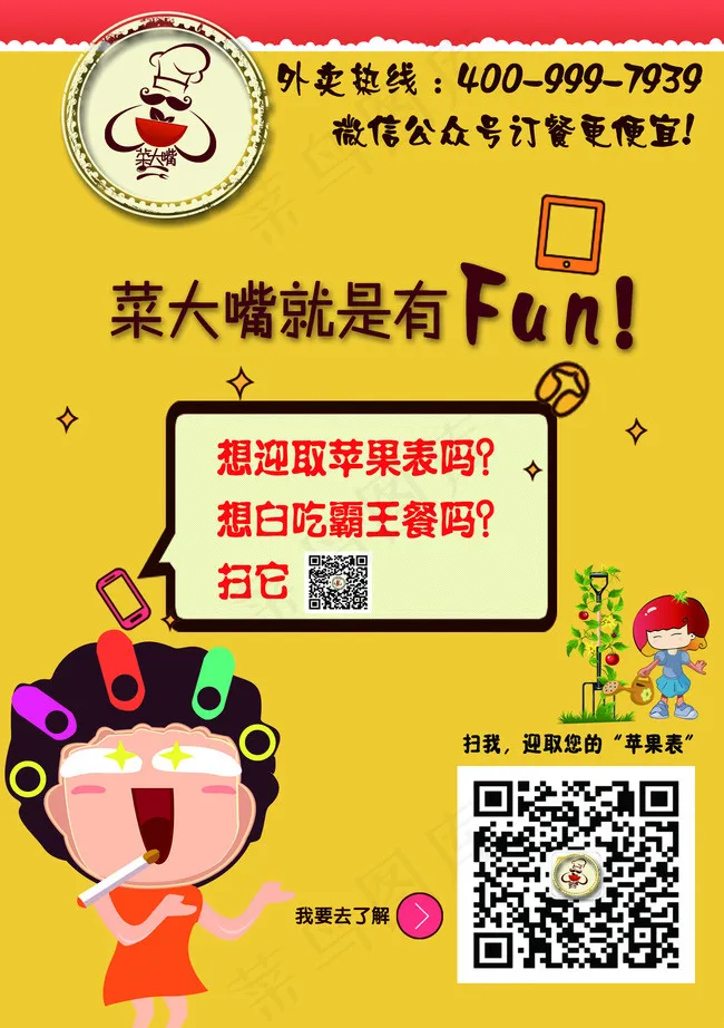 餐饮海报psd模版下载