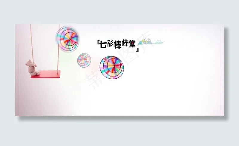 七彩棒棒糖图片psd模版下载