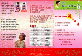 熊津化妆品宣传彩页图片