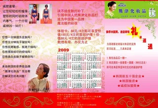 熊津化妆品宣传彩页图片