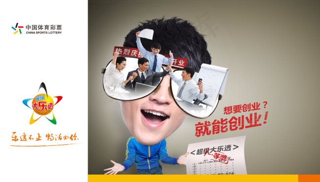 中国体育彩票大乐透创业素材psd模版下载