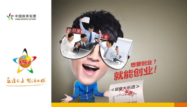 中国体育彩票大乐透创业素材psd模版下载