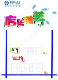 移动手写海报图片