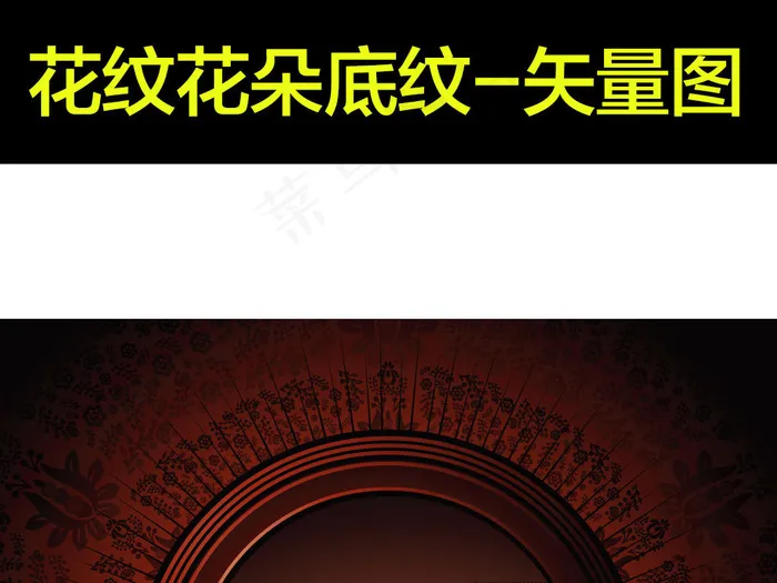 手绘花朵底纹装饰矢量图