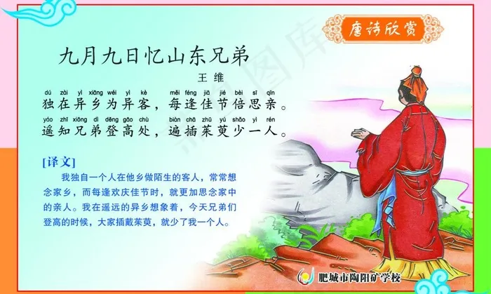 九月九日忆山东兄弟图片psd模版下载
