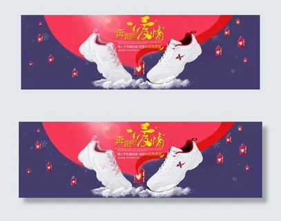 特步鞋子520海报设计