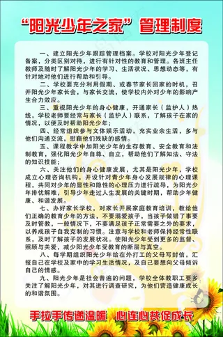 阳光少年之家制度