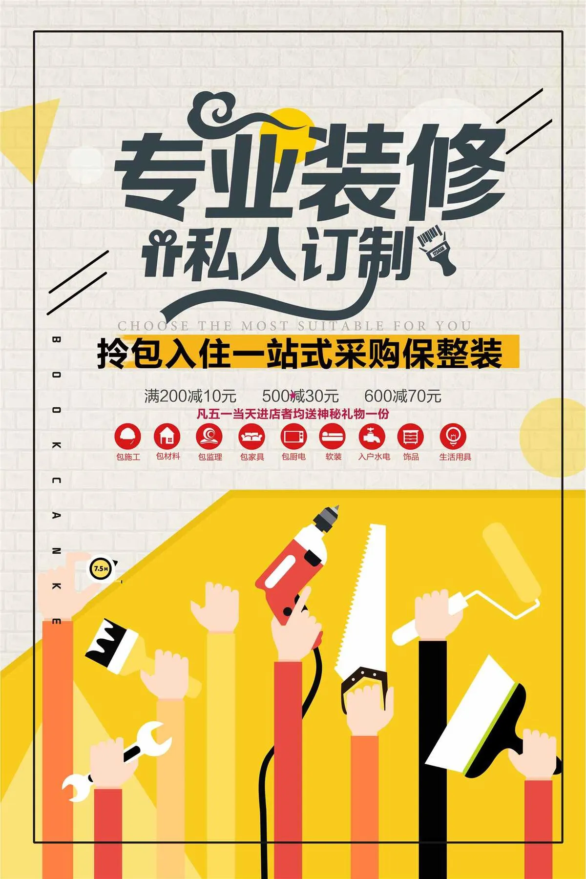 房屋家居装修海报设计(3543X5315(DPI:150))psd模版下载