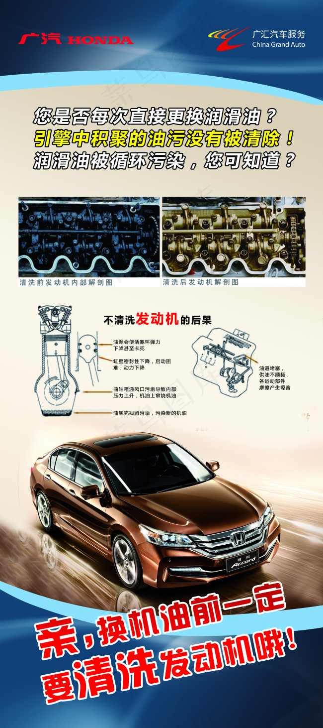清洗发动机(2268X5102(DPI:72))psd模版下载