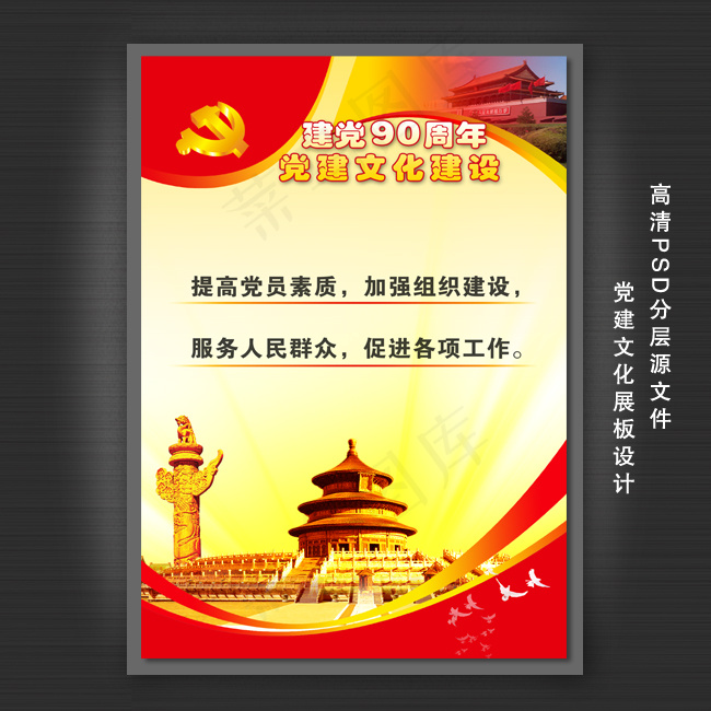 中国共产党建党90周年展板设计(3189X4488(DPI:300))psd模版下载
