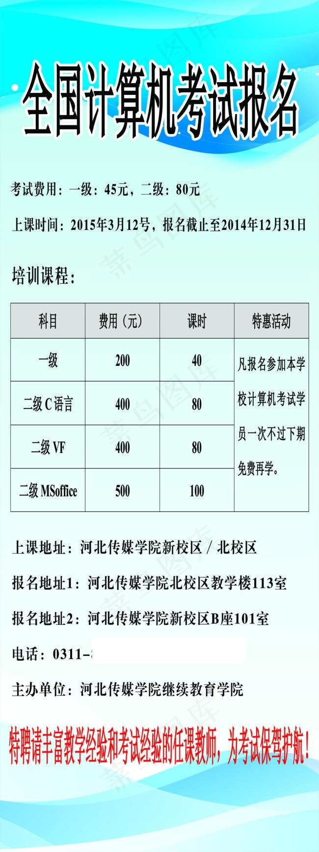 全国计算机考试报名psd模版下载