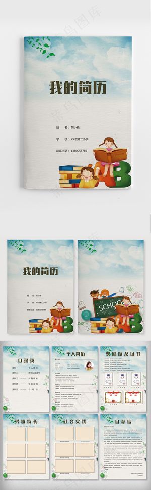 小升初个人简历小学生小儿童简历Wo...