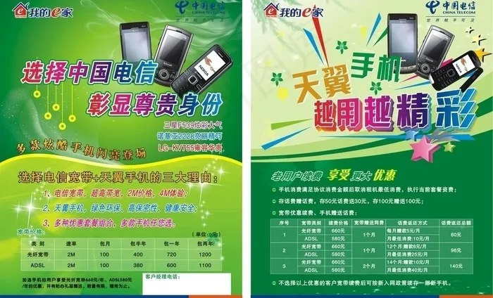 电信宽带彩页图片cdr矢量模版下载