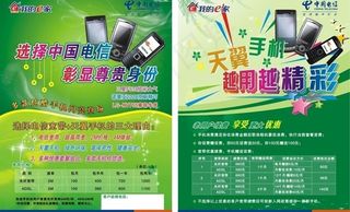 电信宽带彩页图片