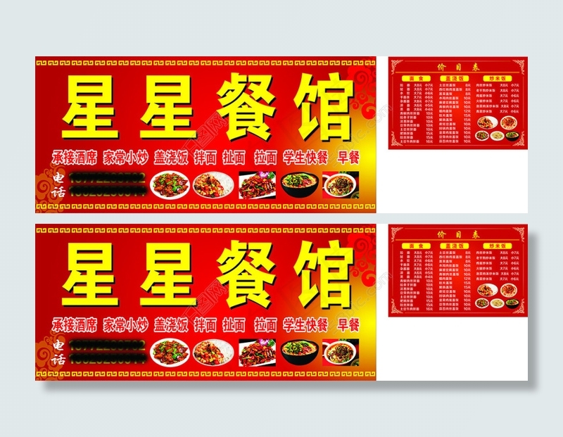 餐馆 价目表cdr矢量模版下载