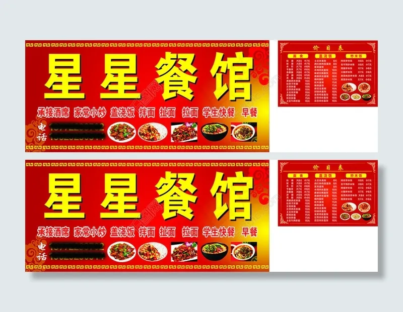 餐馆 价目表cdr矢量模版下载
