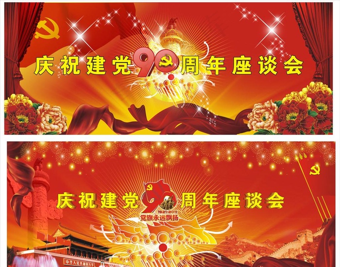 90周年建党cdr矢量模版下载