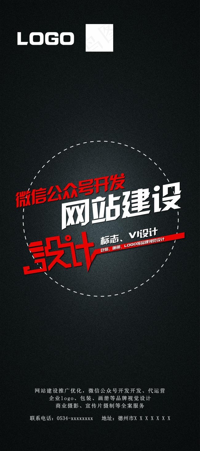 企业高端宣传展架——广告设计(2267X5102(DPI:72))psd模版下载