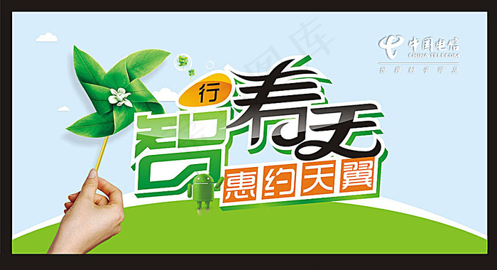 电信天翼春天宣传海报cdr矢量模版下载