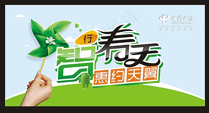 电信天翼春天宣传海报cdr矢量模版下载