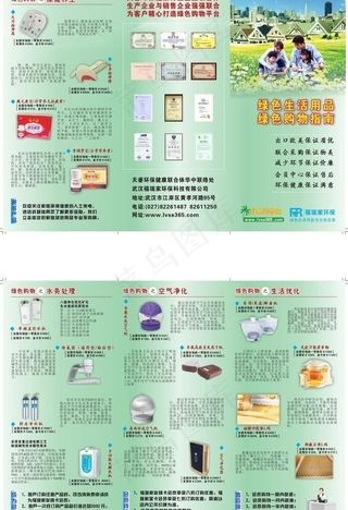 环保折页