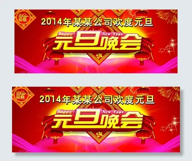 年会图片 年会图片