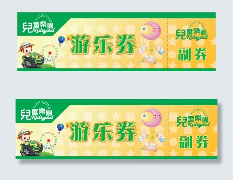 儿童乐园游乐券psd模版下载