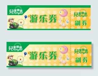 儿童乐园游乐券