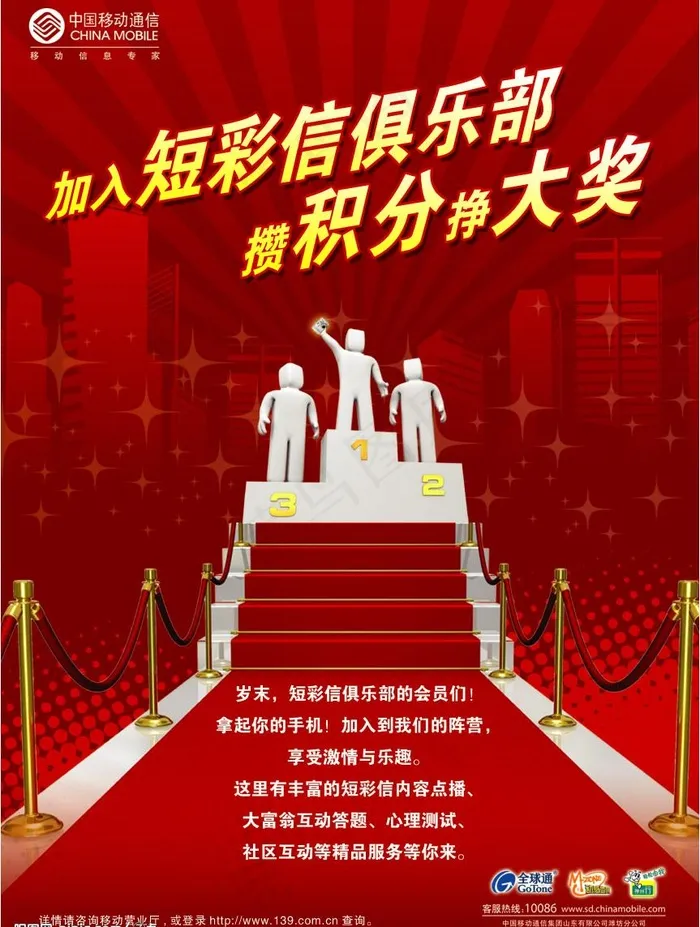 移动短彩信俱乐部图片psd模版下载