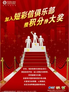 移动短彩信俱乐部图片