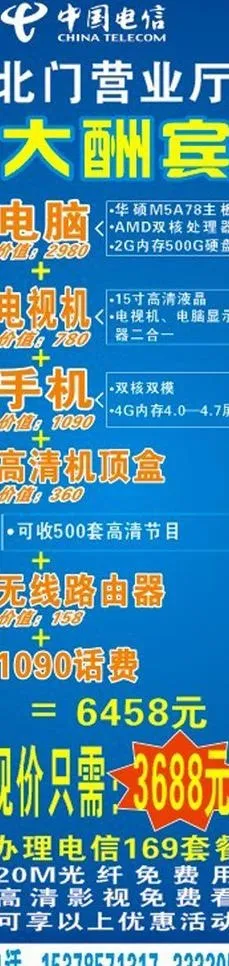 中国电信图片cdr矢量模版下载