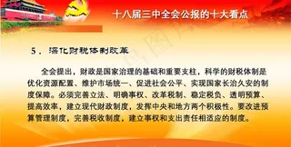 十八届三中全会海报图片