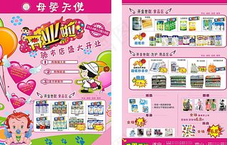 母婴天使开业啦图片