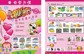 母婴天使开业啦图片