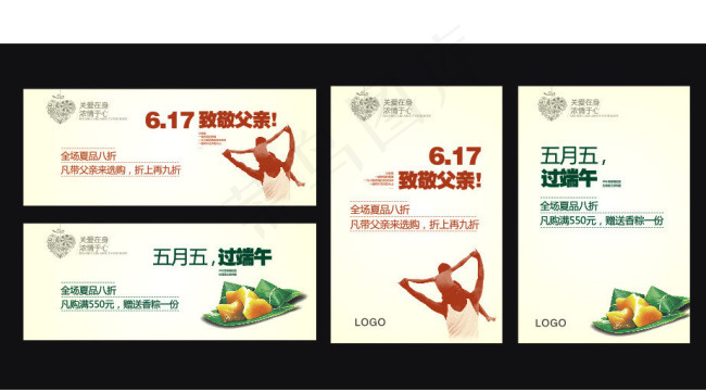 父亲节端午节矢量素材cdr矢量模版下载
