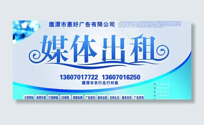 媒体招租广告牌图片psd模版下载