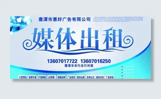 媒体招租广告牌图片