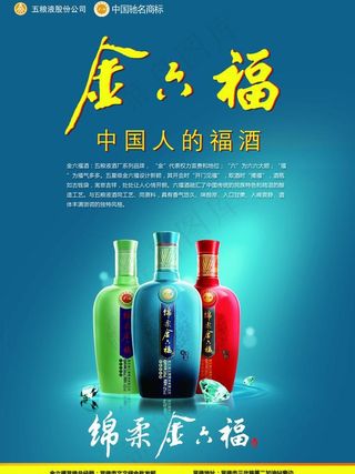 金六福白酒图片