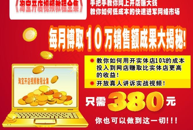 淘宝开店视频教程全集图片cdr矢量模版下载