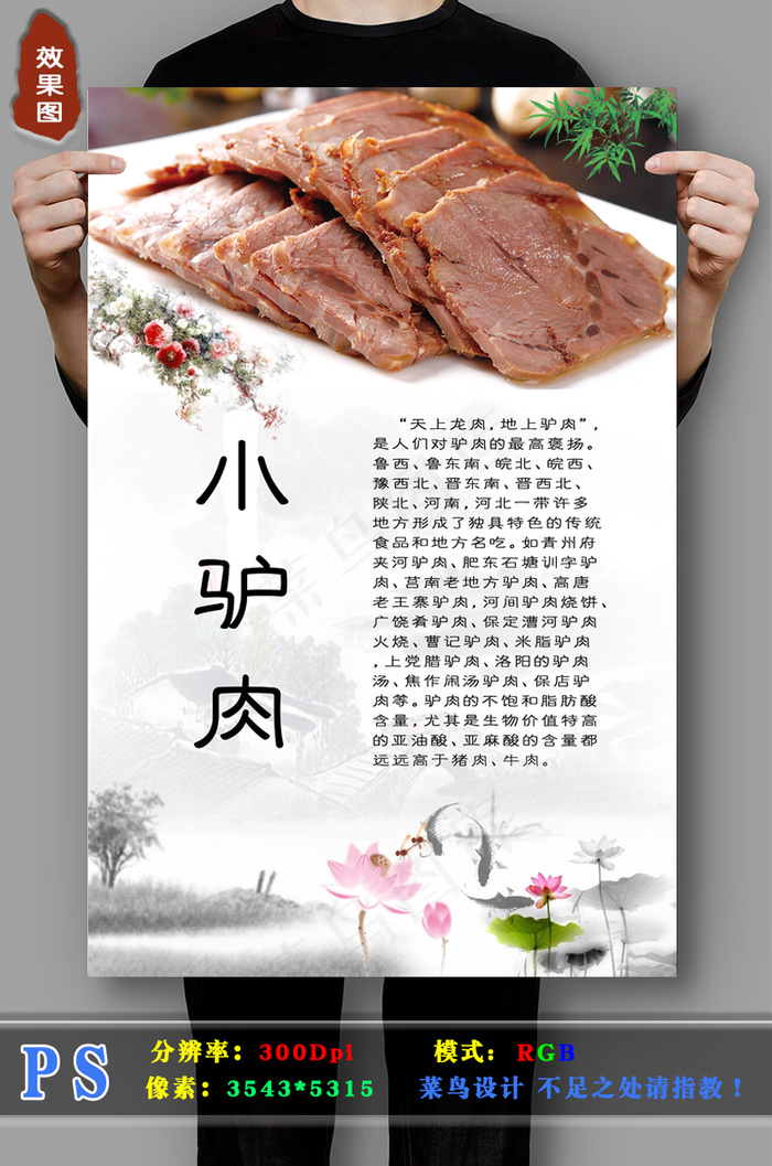 小驴肉海报(3543X5315(DPI:300))psd模版下载