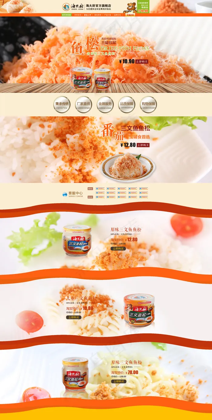 鱼松首页设计(1920X3801(DPI:100))psd模版下载