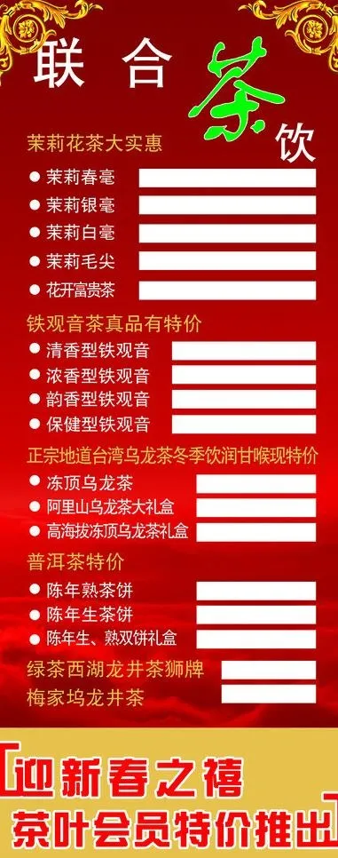 茶饮海报图片psd模版下载