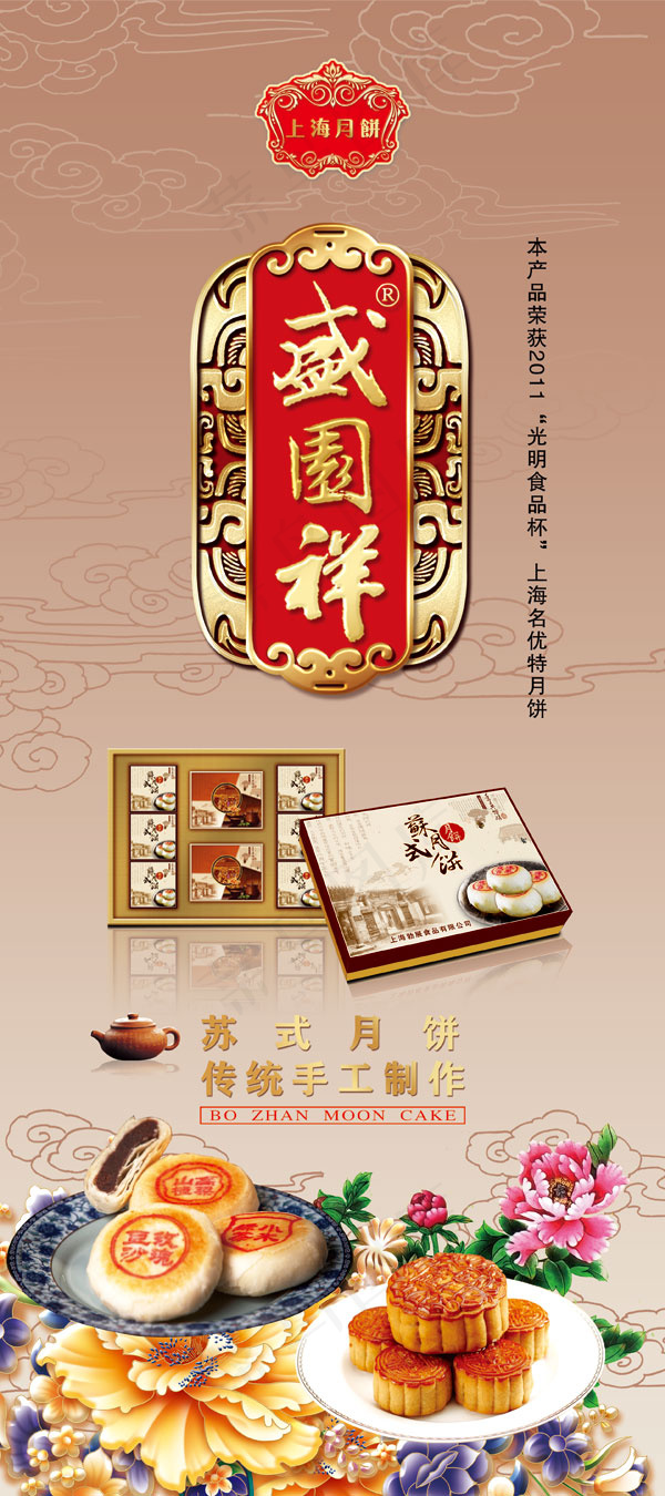中秋节展架(2520X5669(DPI:80))psd模版下载