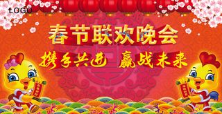 春节晚会背景宣传展板设计PSD模板...