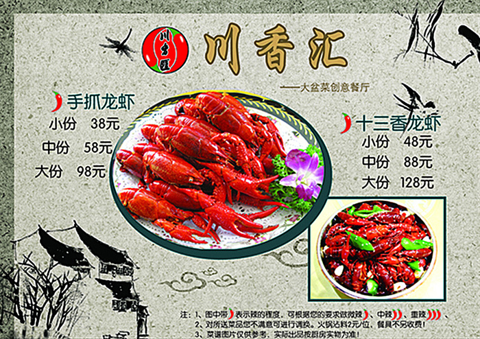 川香汇 菜谱图片(993X709)eps,ai矢量模版下载