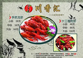 川香汇 菜谱图片