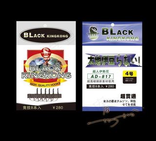 鱼具包装 鱼钩包装图片