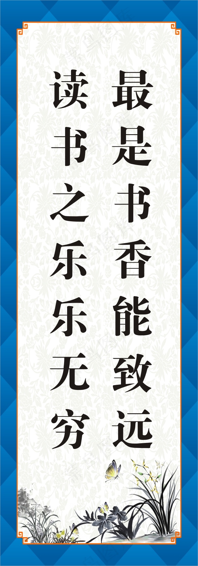 最是书香能致远cdr矢量模版下载