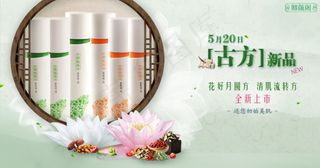 淘宝天猫首页海报护肤品设计